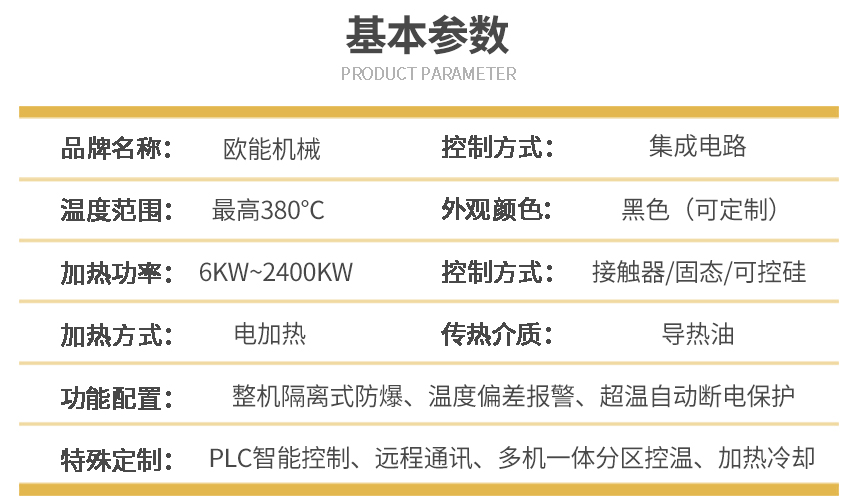 防爆電加熱導熱油爐型號