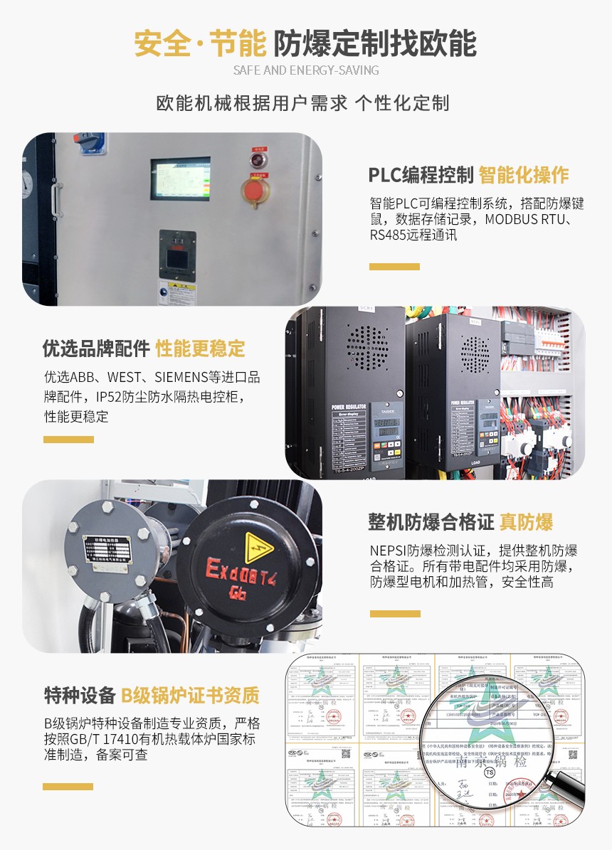 防爆電加熱導熱油爐產品特點