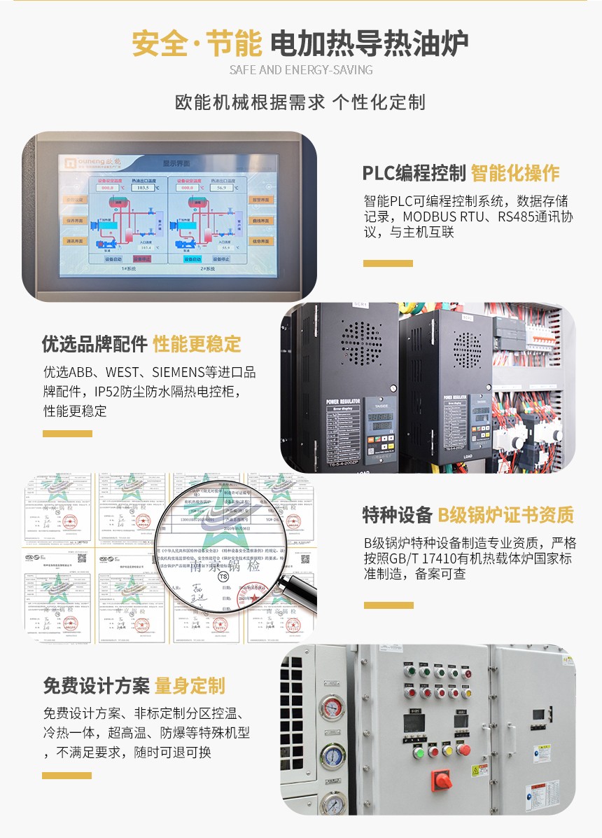 小型電加熱導熱油爐特點